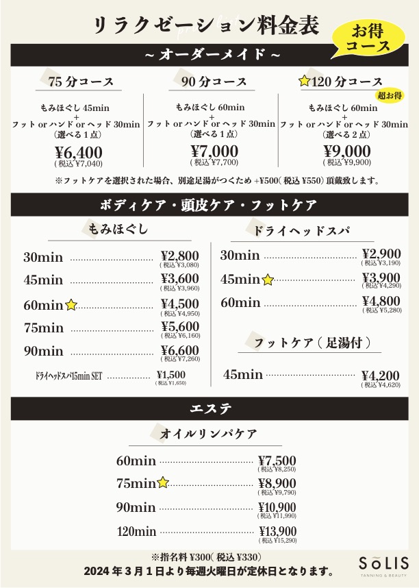 写真：リラクゼーション料金表